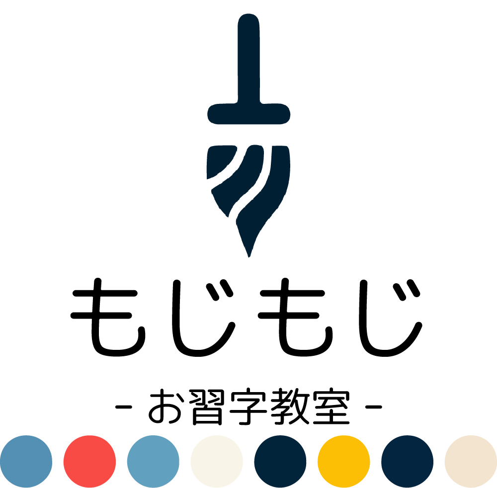 上尾市のお習字教室 | もじもじ